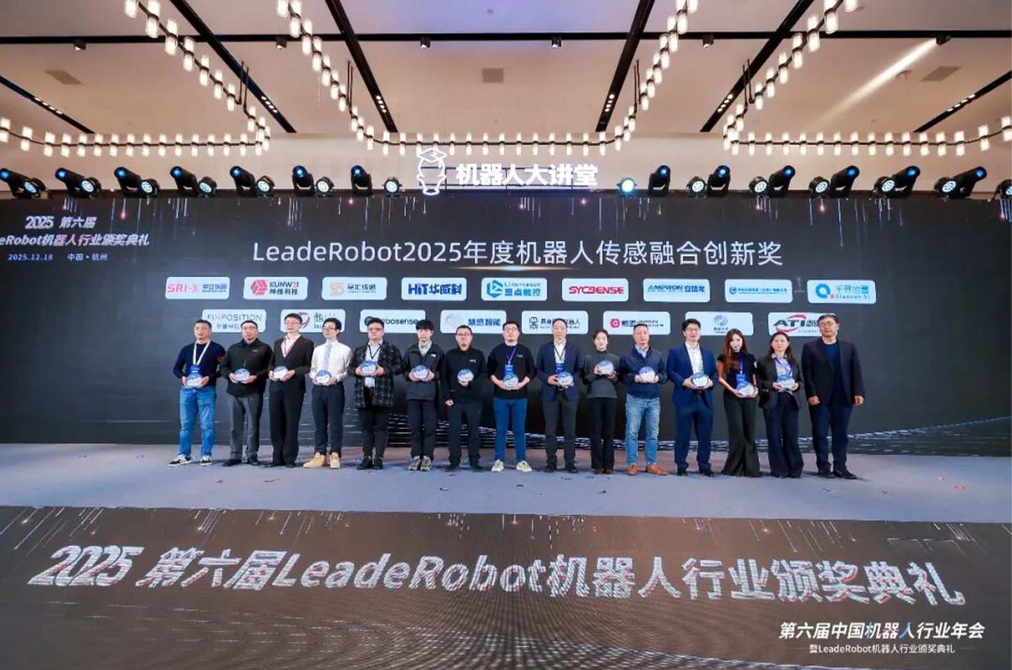 高能来袭 | 宇立仪器登陆机器人行业年会！荣获 2025年度 LeadeRobot 机器人传感融合创新奖