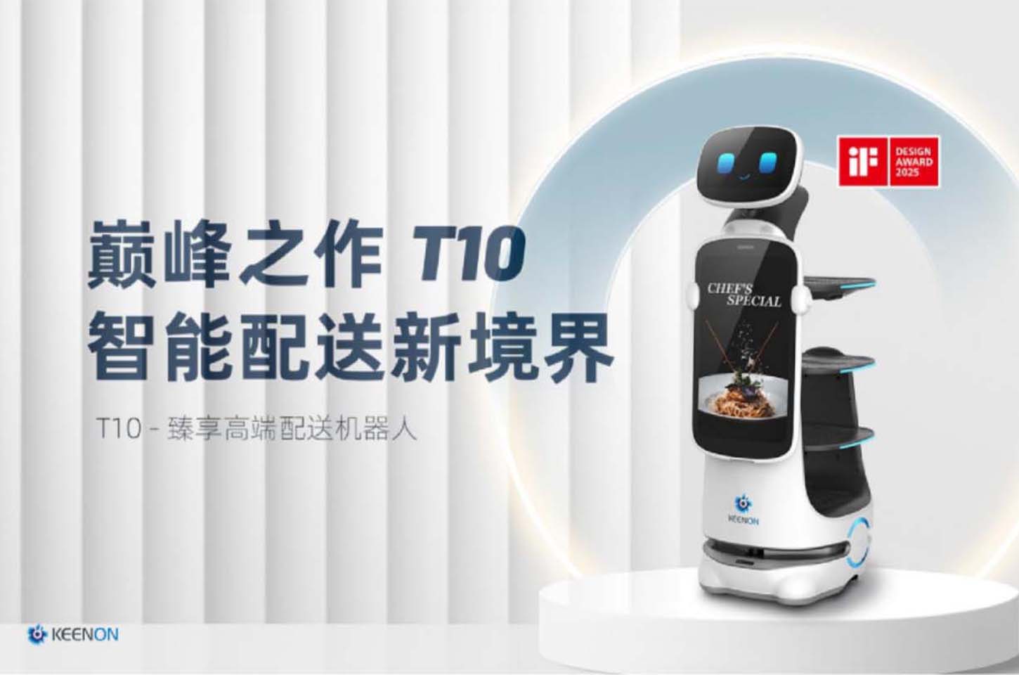 展商推介 | 擎朗智能：以具身AI之力，重构全球服务新生态